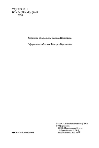 Семнадцать мгновений весны - фото 8