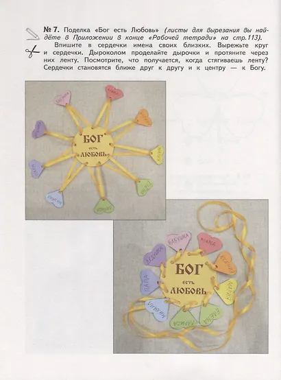 Богослужение и устройство православного храма. Рабочая тетрадь - фото 7