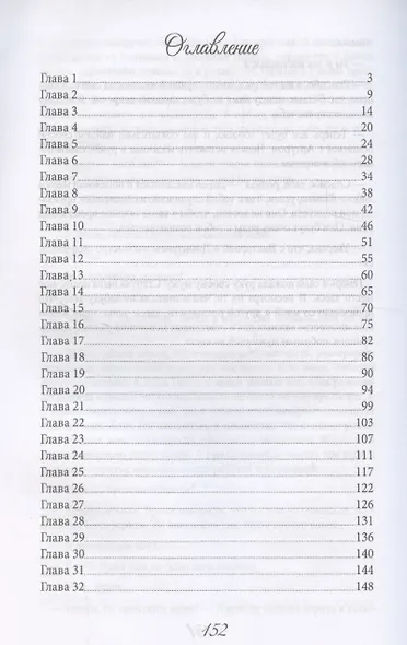 Измена. Осколки моей души - фото 3