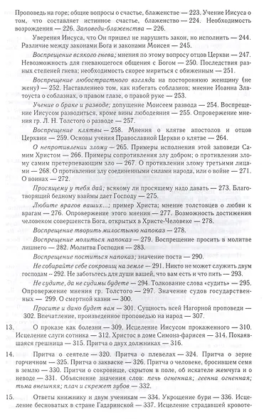 Толкование Евангелия - фото 5