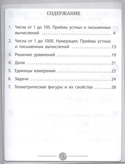 Математика: 3 класс - фото 2
