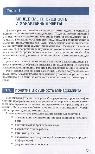 Менеджмент. Учебник - фото 4
