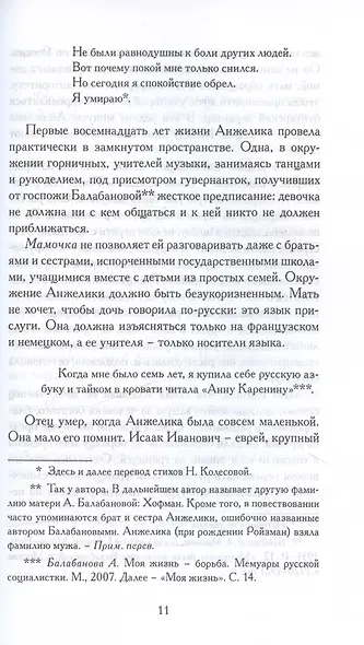 Я никогда не была спокойна. Жизнь Анжелики Балабановой, порвавшей с Муссолини и Лениным - фото 7