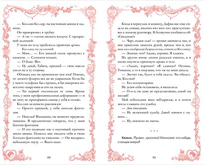 Горячие новеллы Trendbooks. Горячий секрет - фото 15