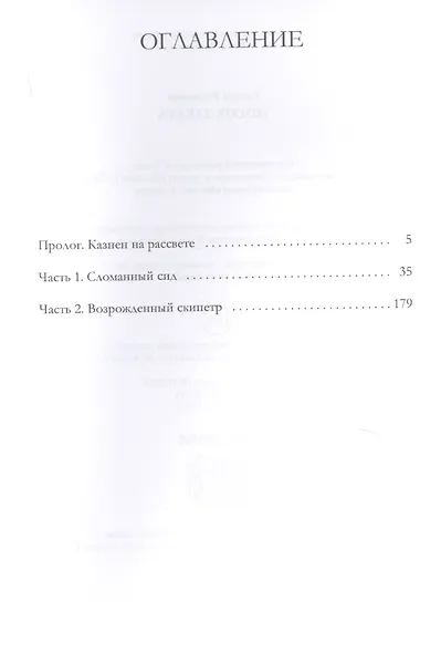 Посох заката - фото 2