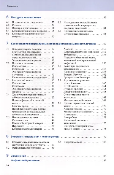 Практическая колоноскопия - фото 3