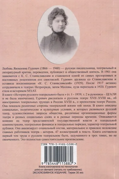 История русского театрального быта. От середины XVII до начала XIX века. - фото 2