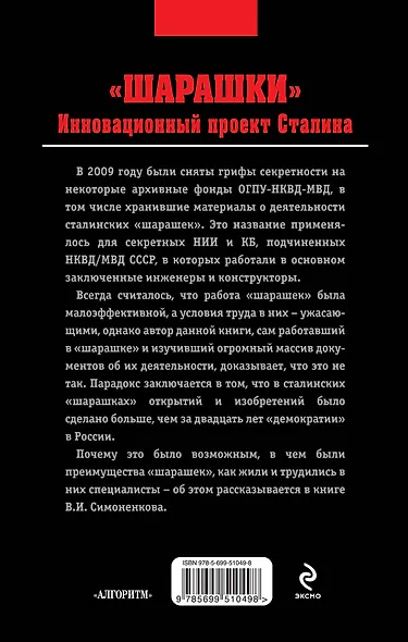 "Шарашки" : инновационный проект Сталина - фото 2