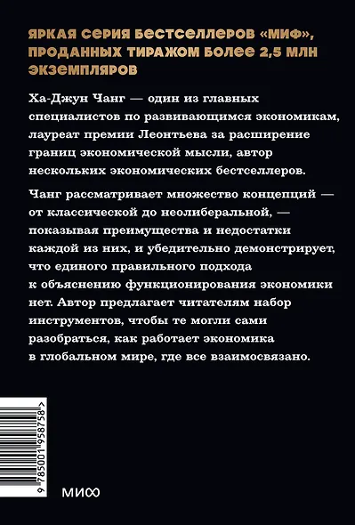 Как устроена экономика. NEON Pocketbooks - фото 2
