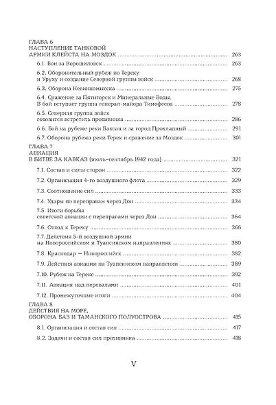 Битва за Кавказ. От Ростова до Новороссийска - фото 8