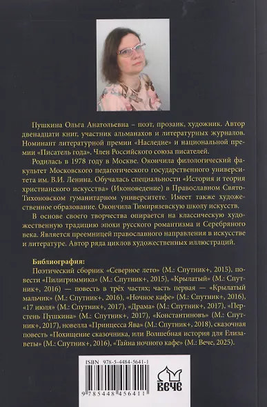 Тайна ночного кафе - фото 2