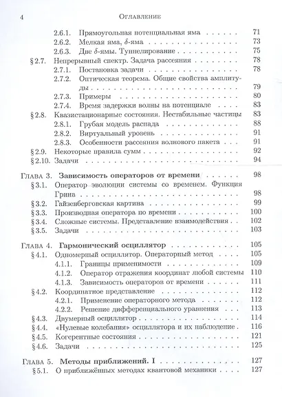 Основы квантовой механики. Нерелятивистская теория - фото 3