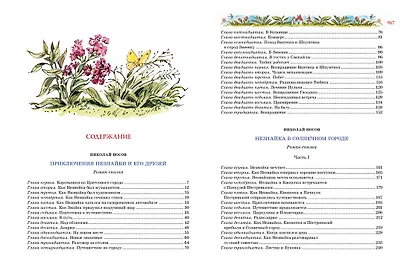 Большая книга Незнайки. Все приключения в одном томе - фото 12