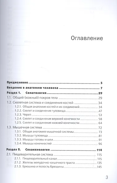 Анатомия человека. 3-е изд., перераб. и доп. - фото 2