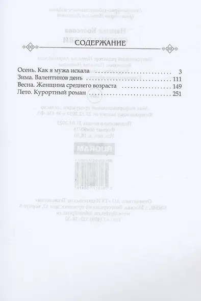 Сезоны любви - фото 2