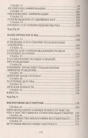 Ребефинг Техники дыхательных трансов для психотерапии и самосовершенствования (мягк). Леонард Дж. (Волошин) - фото 6