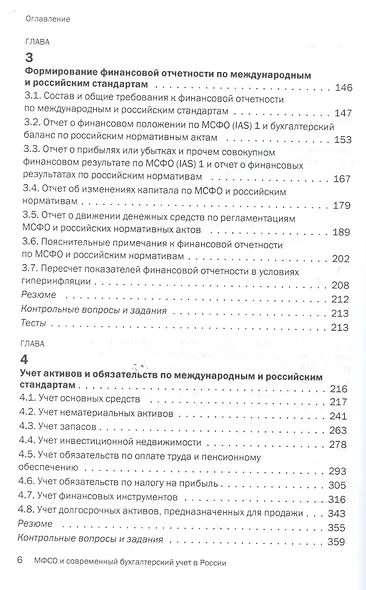 Международные стандарты финансовой отчетности - фото 3