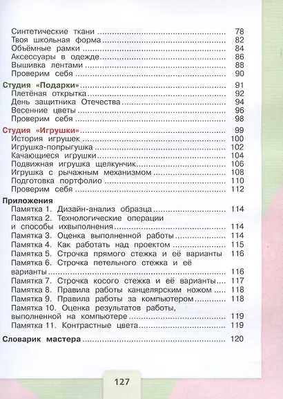 Технология. 4 класс. Учебник - фото 3