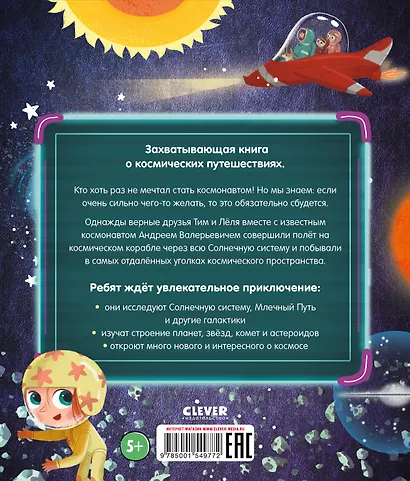 Волшебная книга космических приключений - фото 2