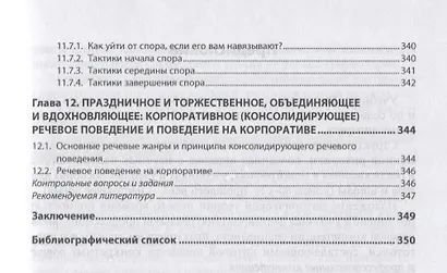 Профессиональная речь: культурная, публичная, деловая - фото 6