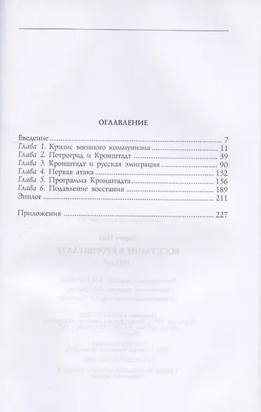 Восстание в Кронштадте. 1921 год - фото 3