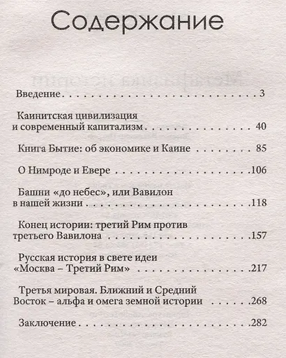 Метафизика истории - фото 2