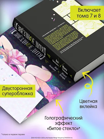 Звездное дитя. Том 4 (Ребёнок идола / Oshi no Ko). Манга - фото 6