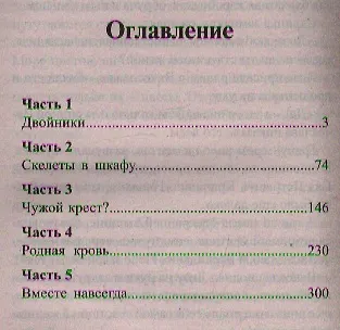 Чужая судьба - фото 2