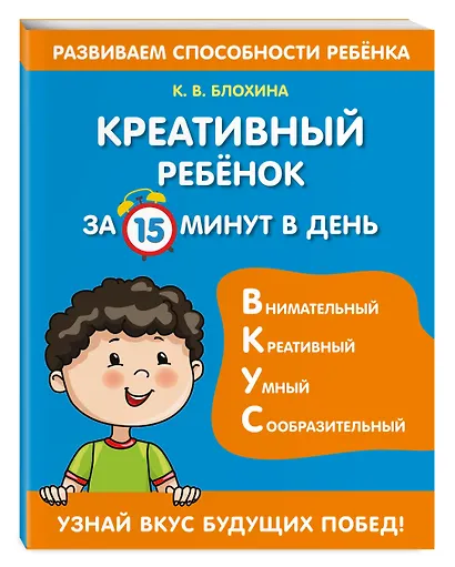 Креативный ребенок за 15 минут в день - фото 3