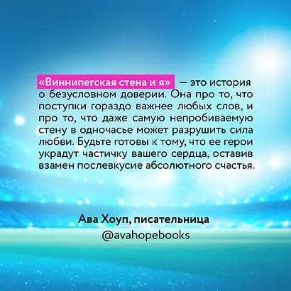 Комплект из 2-х книг (Виннипегская стена и я + Все сложно) - фото 7