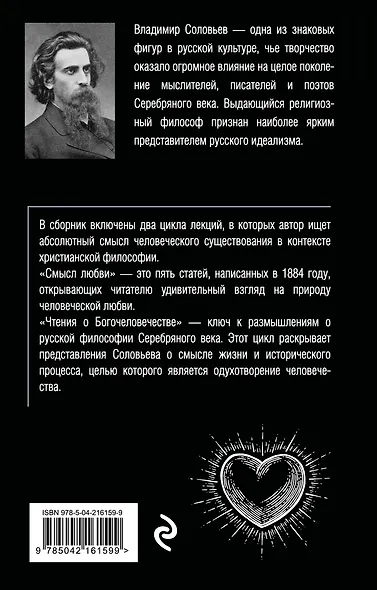 Смысл любви. Чтения о богочеловечестве - фото 2
