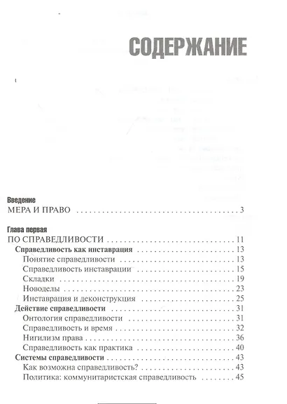 По справедливости: Эссе о партийности бытия - фото 2