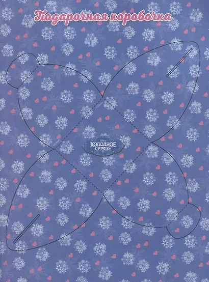 Холодное сердце. Праздник своими руками - фото 5