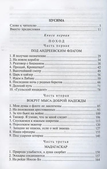Цусима - фото 2