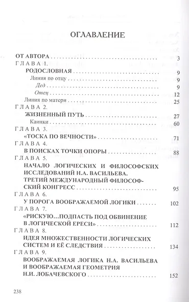 Н.А. Васильев и его воображаемая логика. Воскрешение одной забытой идеи - фото 2