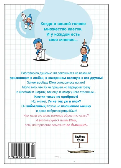 Клетки Юми. Том 2 - фото 2