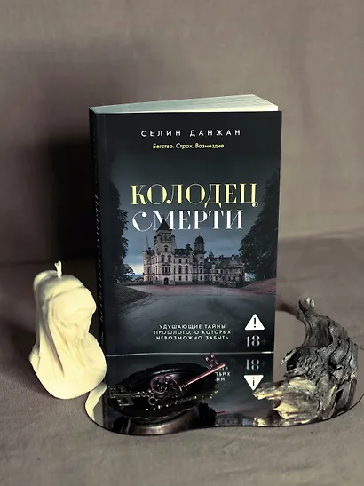 Колодец Смерти - фото 8