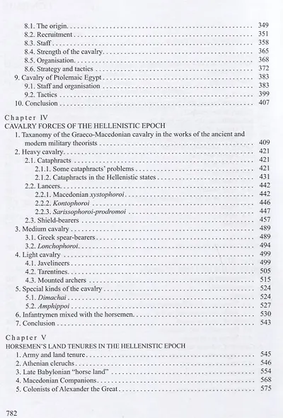 Конница эпохи эллинизма - фото 10