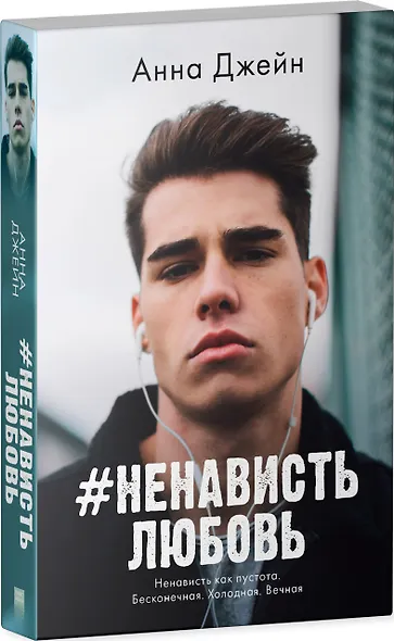 #НенавистьЛюбовь - фото 3