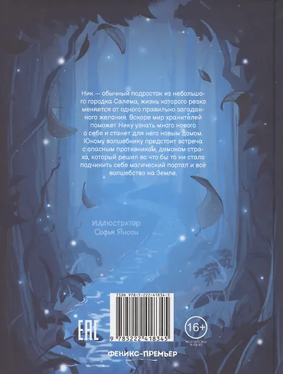 Ник Гарвел и портал чудес - фото 2