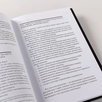 Великий второй: 8 шагов операционного директора от стартапа до корпорации - фото 8