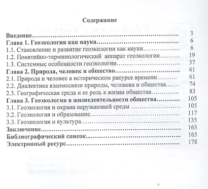 Геоэкология и общество - фото 2