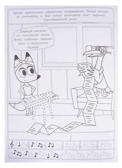 Раскраска-люкс № РЛ 2101 ("Лекс и Плу") - фото 5