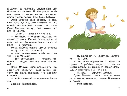 Про Одного Мальчика - фото 10