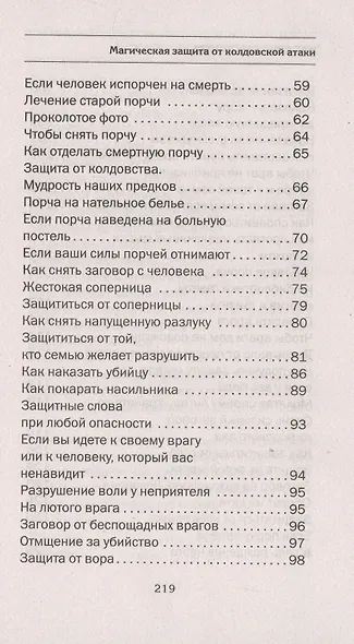 Магическая защита от колдовской атаки - фото 3