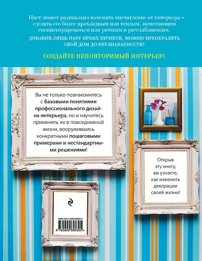 Цвет в интерьере типовых квартир - фото 2