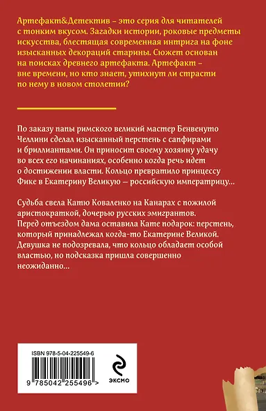 Перстень Екатерины Великой - фото 2