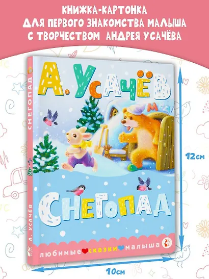 Снегопад - фото 4