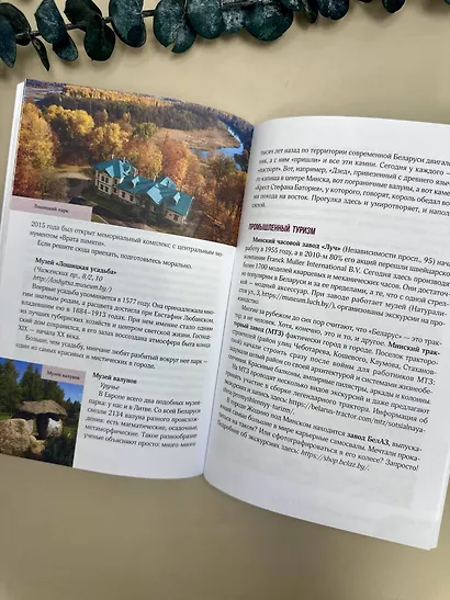 Республика Беларусь. Путеводитель для друзей: маршруты, советы, локации - фото 9