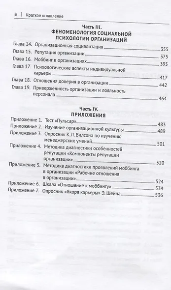 Организационная социальная психология. Учебник. Стандарт третьего поколения - фото 3
